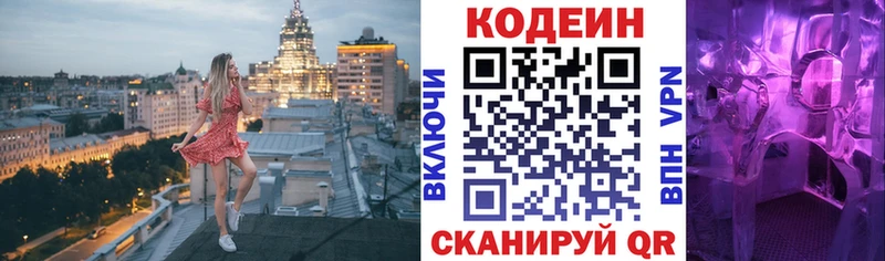 Купить закладки Комсомольск Кодеин напиток Lean (лин)